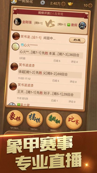 中国象棋风云之战游戏截图