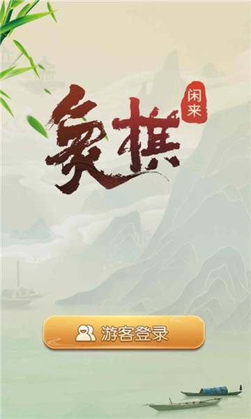 单机象棋最新版游戏截图