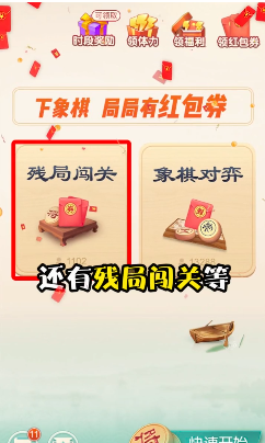 开心下象棋最新版游戏截图
