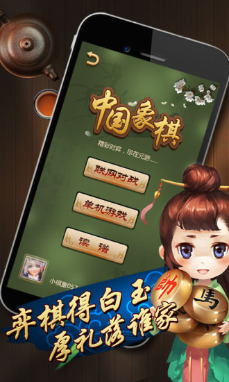 元游中国象棋最新版游戏截图