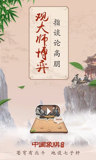 博雅中国象棋下载安装游戏截图