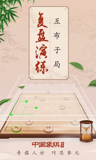 博雅中国象棋下载安装游戏截图