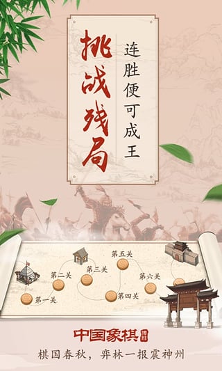 博雅中国象棋下载安装游戏截图