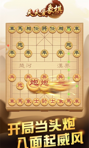 天天爱象棋游戏截图
