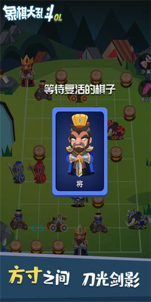 chess(象棋大乱斗)游戏截图