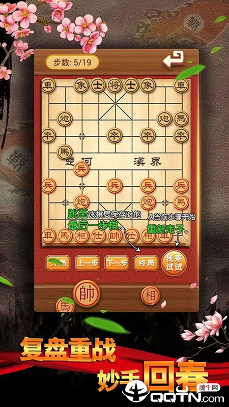 中国象棋楚汉争霸游戏截图