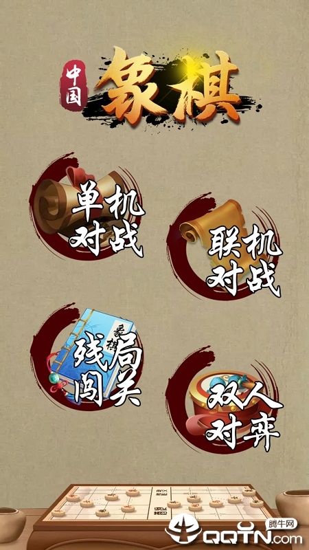 象棋达人手机版游戏截图