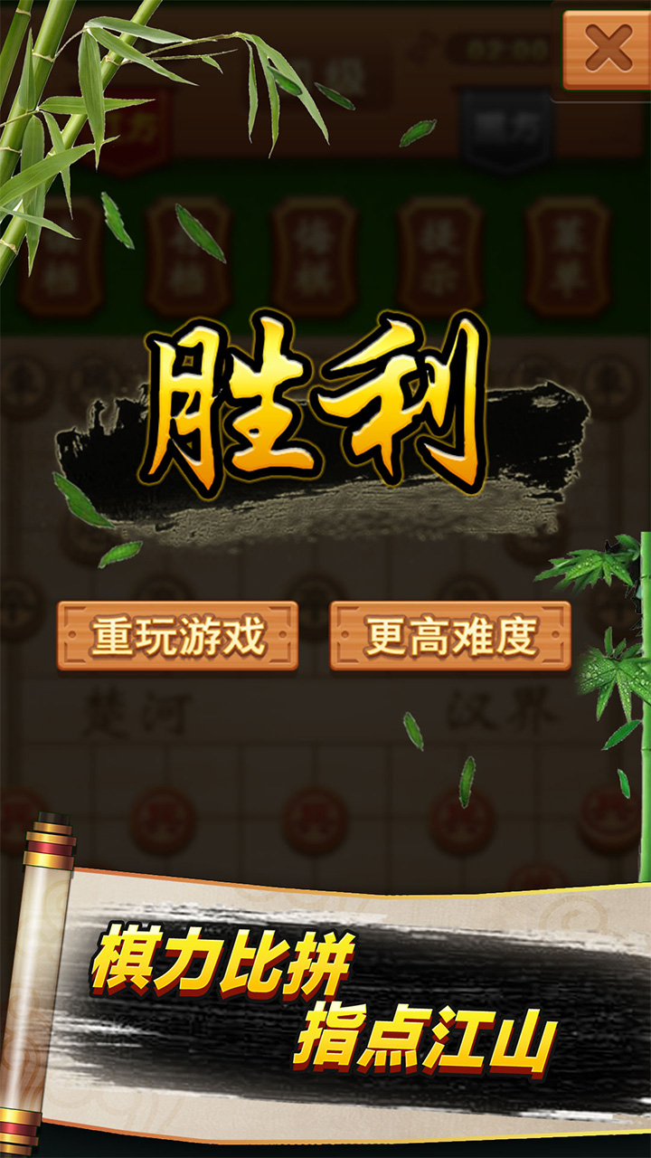 象棋高手app游戏截图