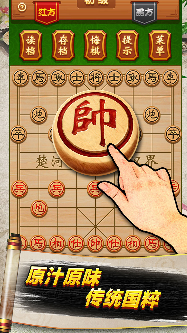 象棋高手app游戏截图