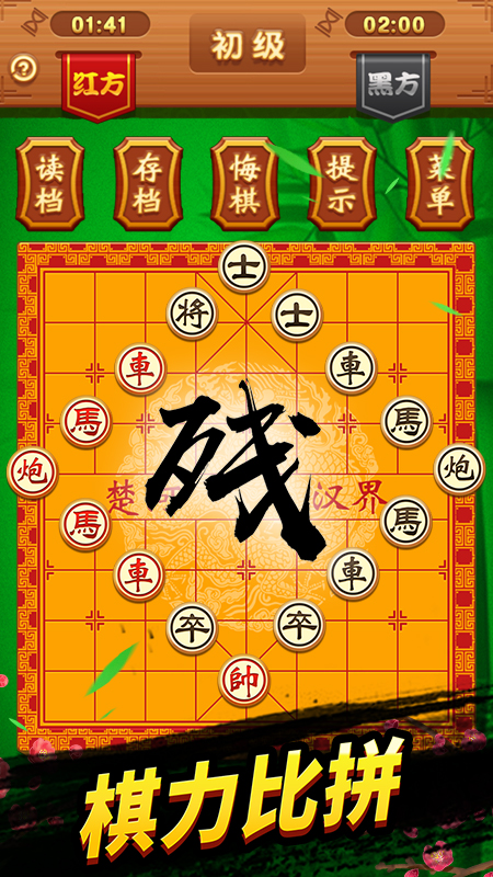 中国象棋巅峰争霸游戏截图