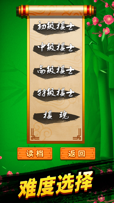 中国象棋巅峰争霸游戏截图