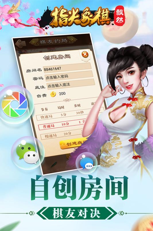 指尖象棋下载游戏截图