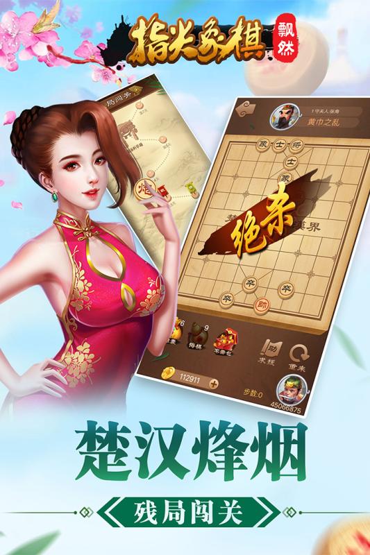 指尖象棋下载游戏截图