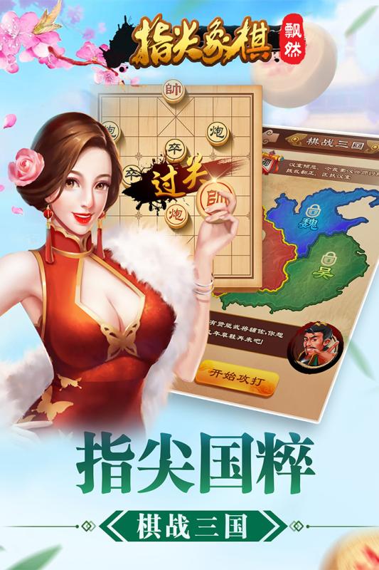 指尖象棋下载游戏截图