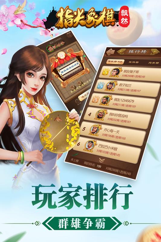 指尖象棋下载游戏截图