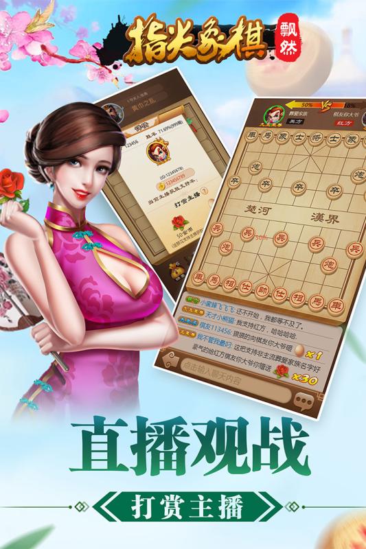 指尖象棋下载游戏截图