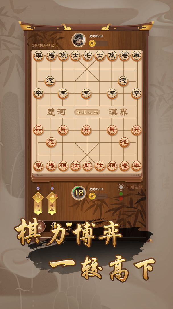 万宁象棋兵法版游戏截图