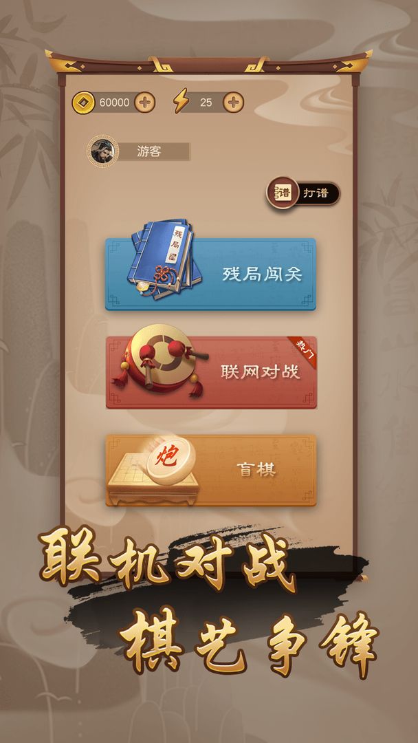 万宁象棋兵法版游戏截图