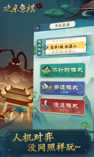 中国象棋真人对战游戏截图