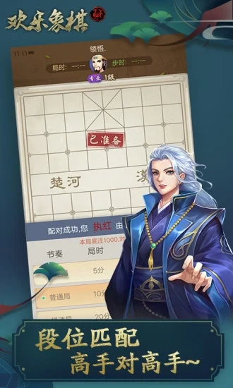 中国象棋真人对战游戏截图