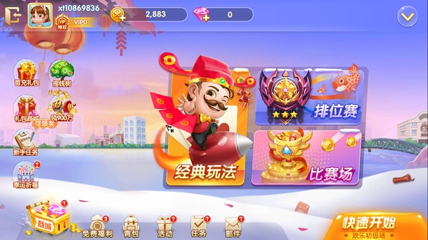 土豪金斗地主游戏截图