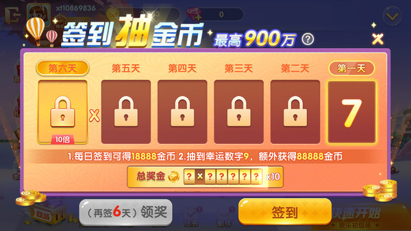 土豪金斗地主游戏截图