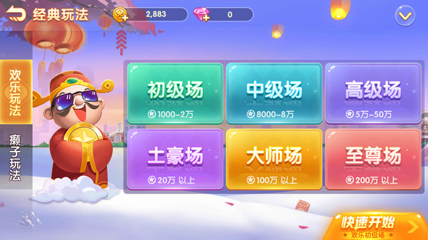 土豪金斗地主游戏截图