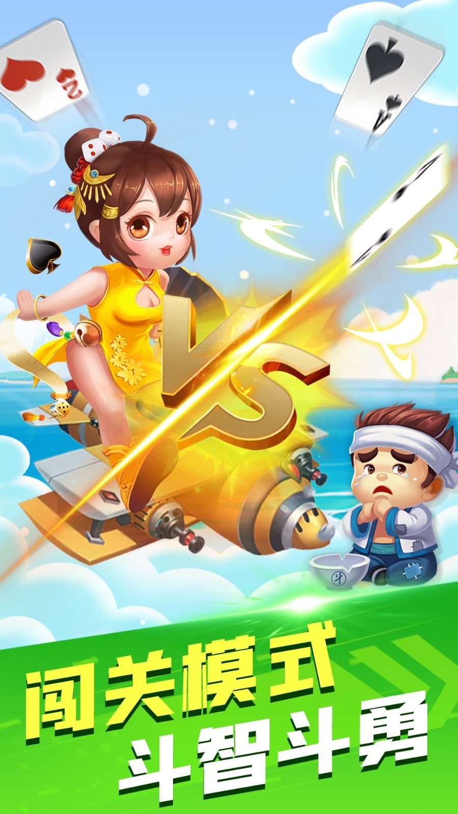 火火斗地主游戏游戏截图