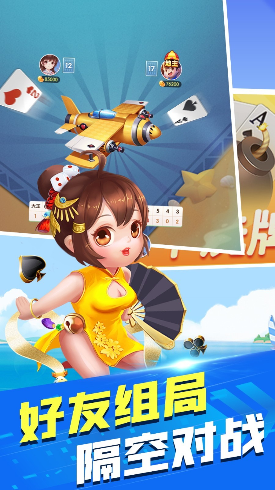 火火斗地主游戏游戏截图