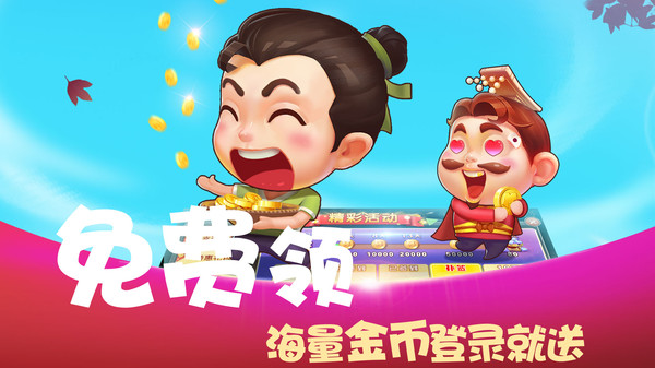 好想斗地主游戏游戏截图