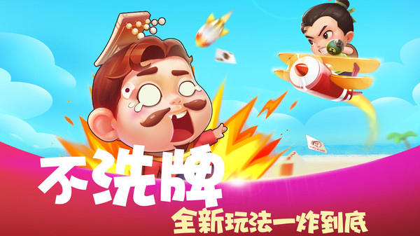 好想斗地主游戏游戏截图