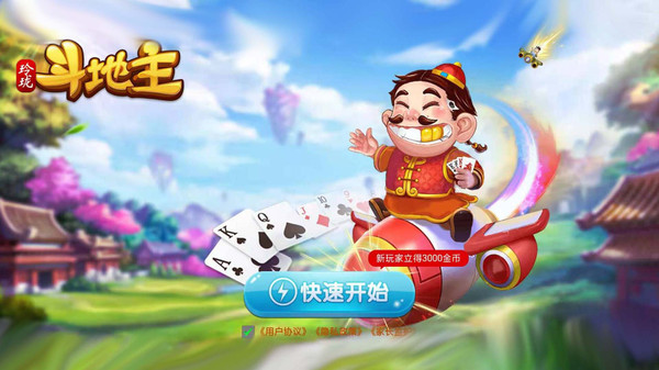 玲珑斗地主游戏截图