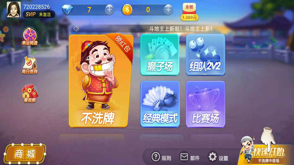 玲珑斗地主游戏截图
