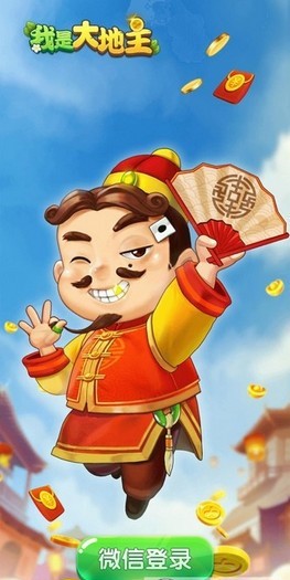 我是大地主红包游戏截图