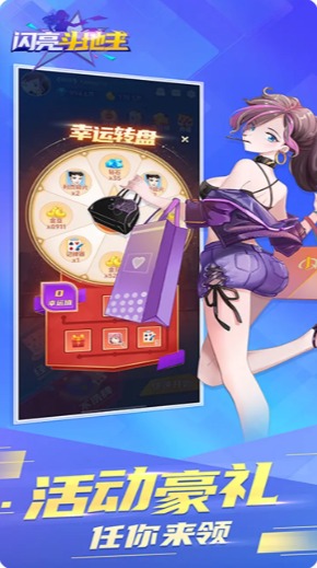 闪亮斗地主游戏截图