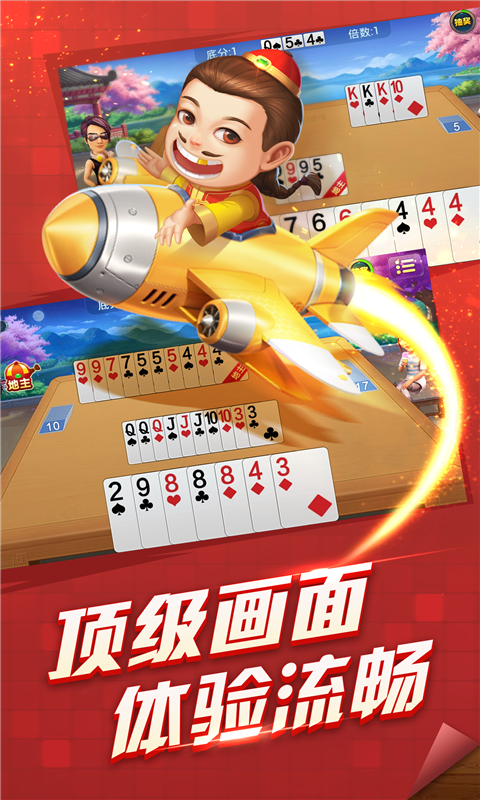 我是大地主游戏游戏截图