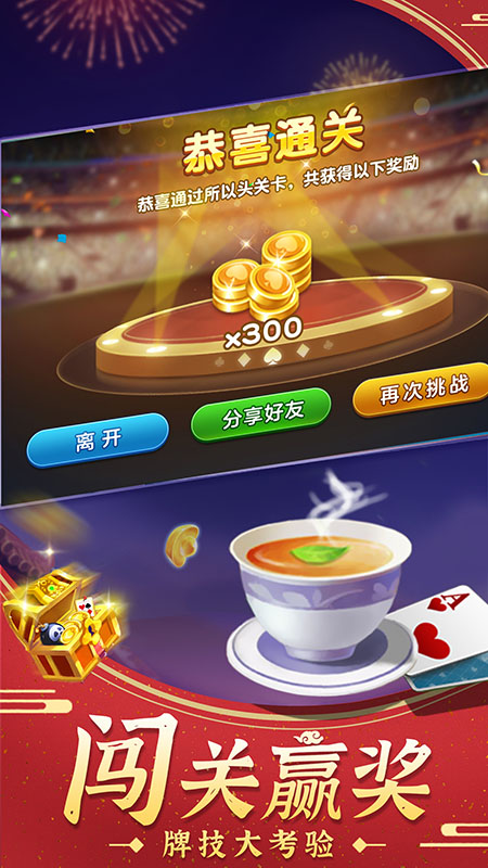 我是大地主游戏截图