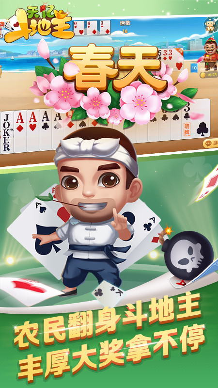 天亿斗地主游戏截图
