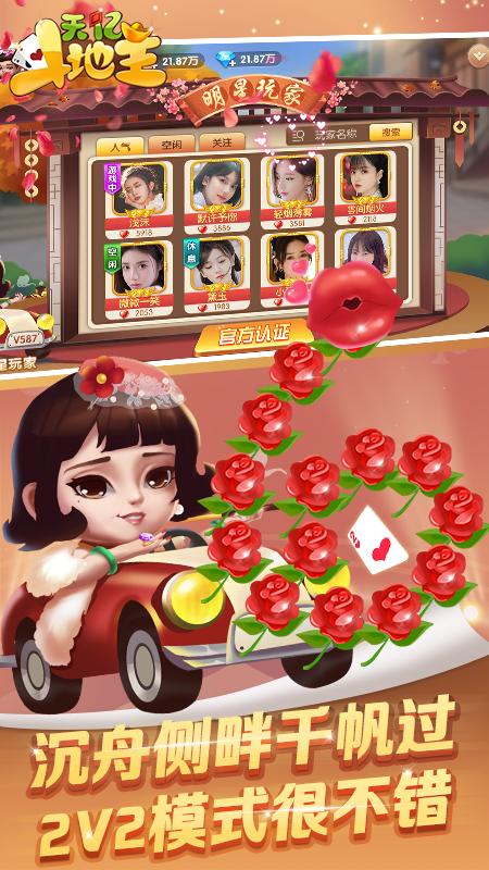 天亿斗地主游戏截图