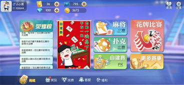 摸一把麻将app游戏截图