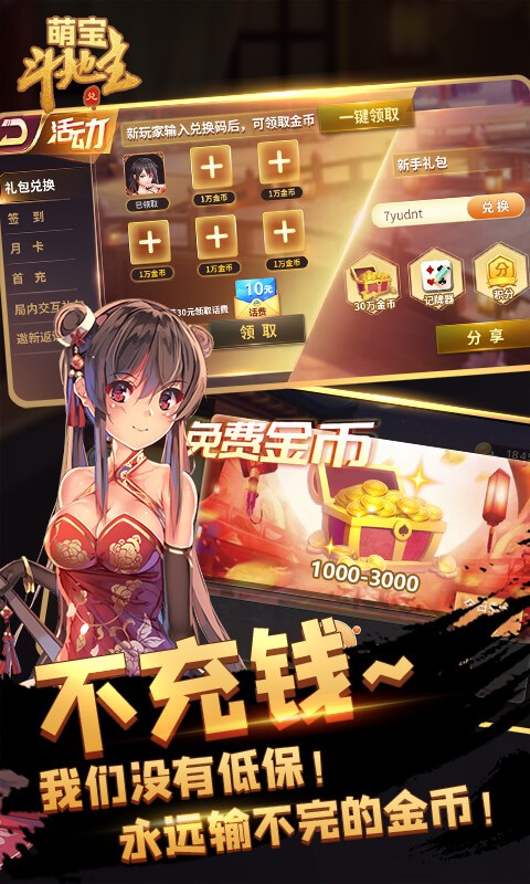 萌宝斗地主游戏截图