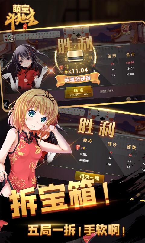 萌宝斗地主游戏截图