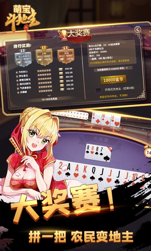 萌宝斗地主游戏截图