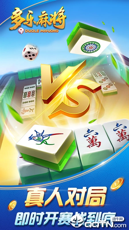 多乐麻将游戏截图