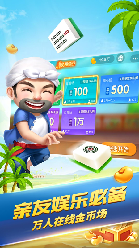 微乐捉鸡麻将官方最新版游戏截图