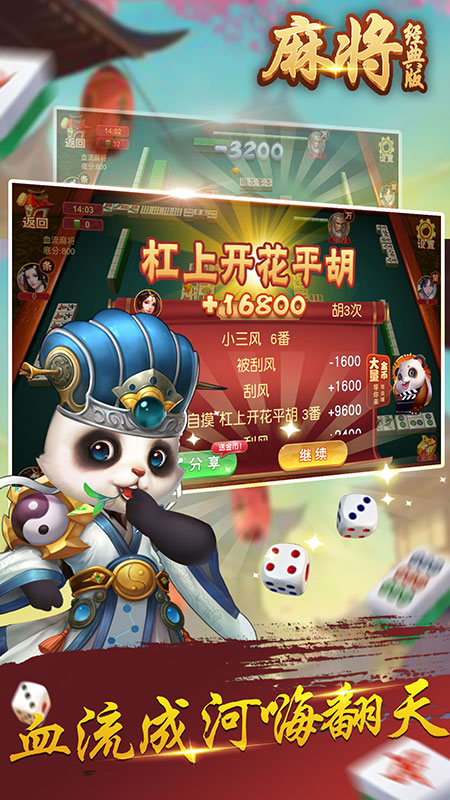 麻将经典版游戏截图