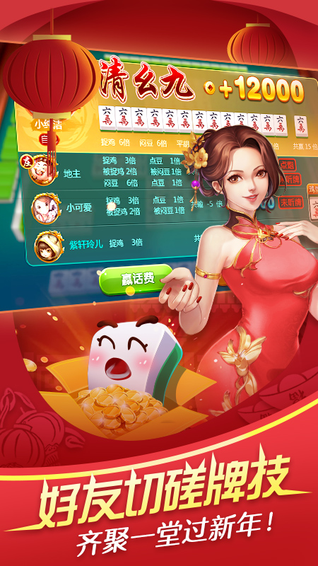 欢乐真人麻将下载安装游戏截图