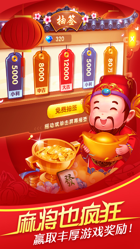 欢乐真人麻将下载安装游戏截图