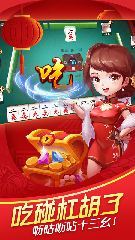 欢乐真人麻将下载安装游戏截图
