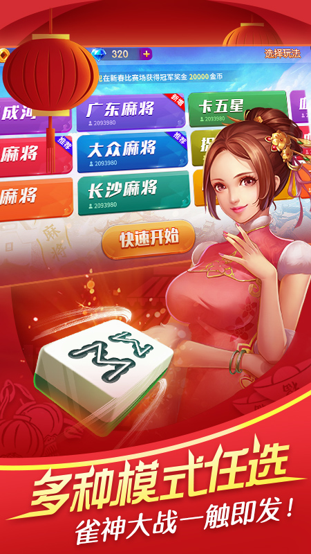 欢乐真人麻将下载安装游戏截图